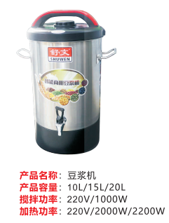 豆?jié){機(jī)