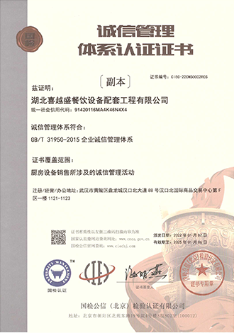 誠信管理體系認證證書 誠信管理體系認證證書